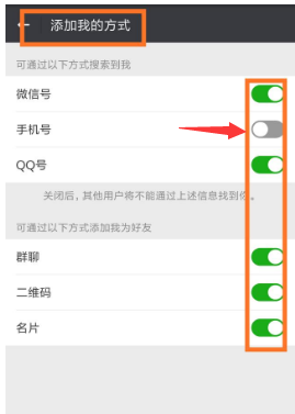 微信怎樣設置手機號碼不能添加好友？ 設置禁止手機加好友方法說明