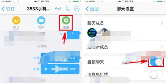釘釘聊天內容怎么置頂？聊天置頂的設置方法分享