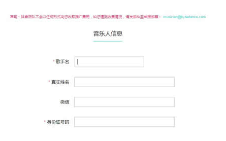 抖音原創音樂人申請方法有哪些? 原創音樂人申請方法介紹