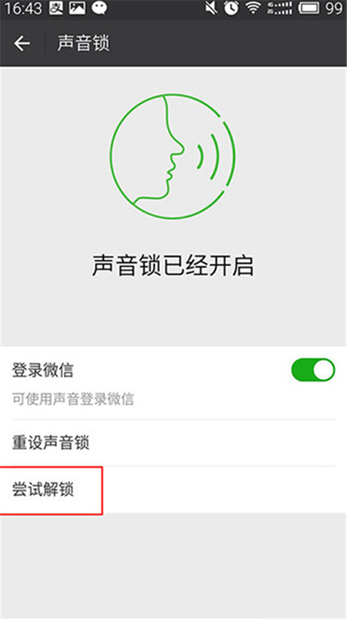 微信注冊聲音鎖沒反應怎么解決?解決聲音鎖沒反應教程分享