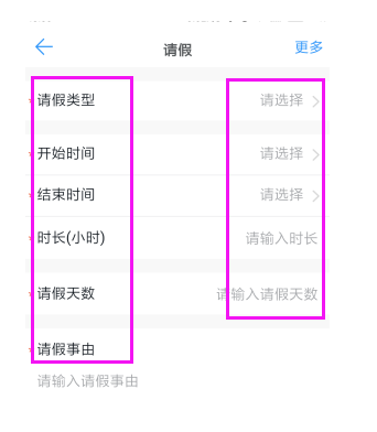 釘釘APP上如何請假？釘釘請假的方法介紹
