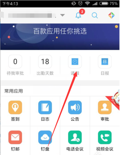 釘釘APP如何查看請假審批狀態？查看請假審批狀態方法介紹