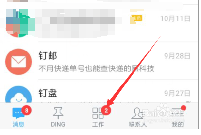 釘釘APP如何查看請假審批狀態？查看請假審批狀態方法介紹