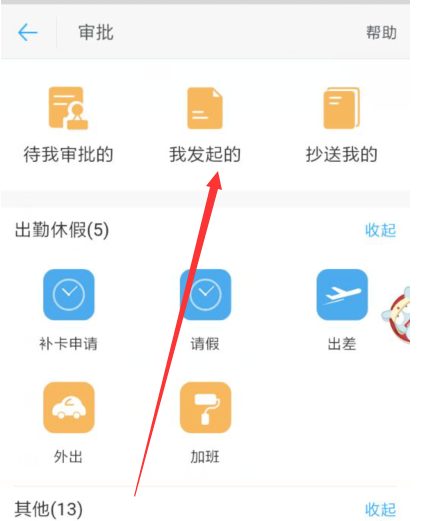 釘釘APP如何查看請假審批狀態？查看請假審批狀態方法介紹