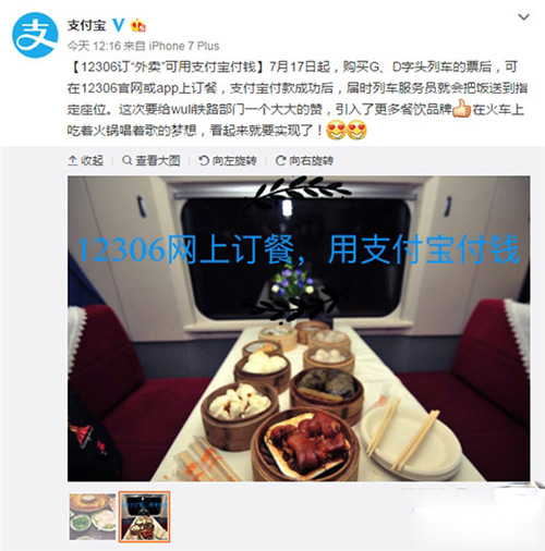 鐵路12306上如何訂餐？12306網上訂餐的方法分享