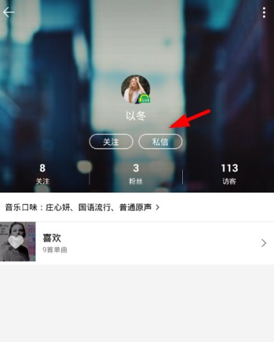 QQ音樂如何發送私信？發送私信方法分享
