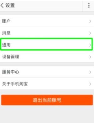 淘寶如何清除緩存？清除緩存方法教程