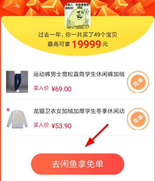 閑魚全年免單紅包怎樣領取?回血紅包領取步驟介紹