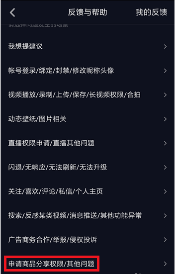 抖音商品櫥窗功能如何開通？商品櫥窗功能開通教程分享
