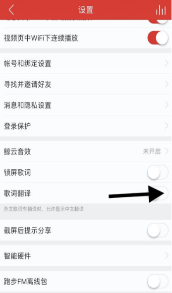 網易云歌詞翻譯不顯示怎么辦?歌詞翻譯開啟設置方法介紹