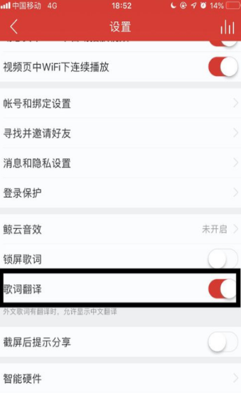 網易云歌詞翻譯不顯示怎么辦?歌詞翻譯開啟設置方法介紹