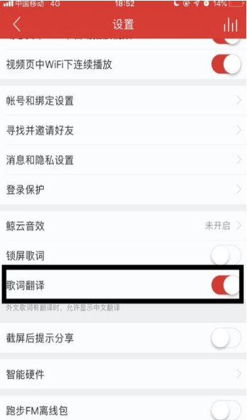 網易云歌詞翻譯不顯示怎么辦?歌詞翻譯開啟設置方法介紹