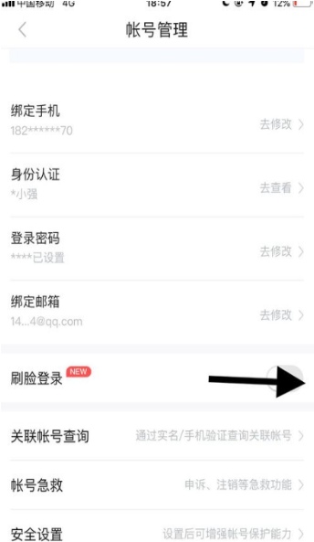 手機百度app刷臉登錄怎么設置?百度app刷臉登錄方法介紹