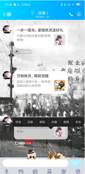 手機(jī)QQ如何截聊天記錄長圖?截長圖聊天記錄方法教程