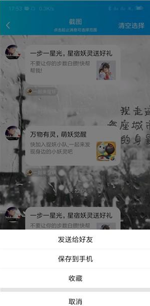 手機(jī)QQ如何截聊天記錄長圖?截長圖聊天記錄方法教程