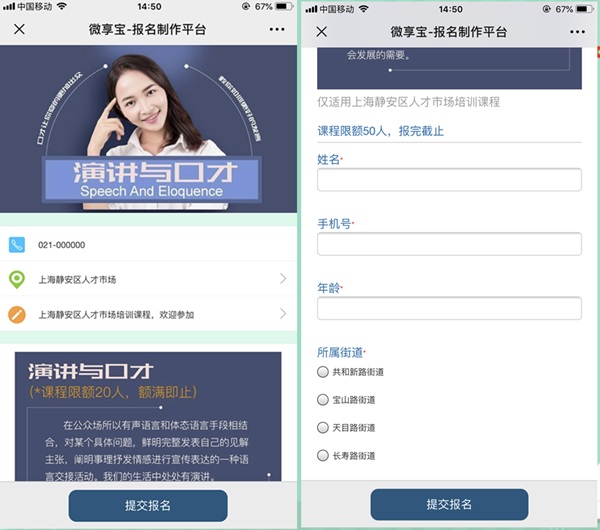 微信報名鏈接怎么做？微信制作報名鏈接攻略