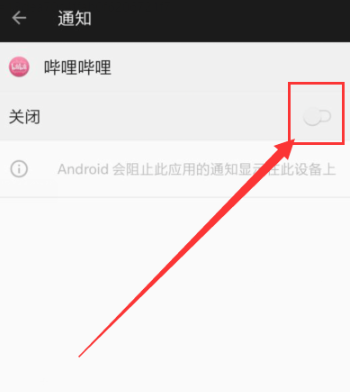嗶哩嗶哩如何關(guān)閉全區(qū)廣播？ 全區(qū)廣播關(guān)閉方法分享