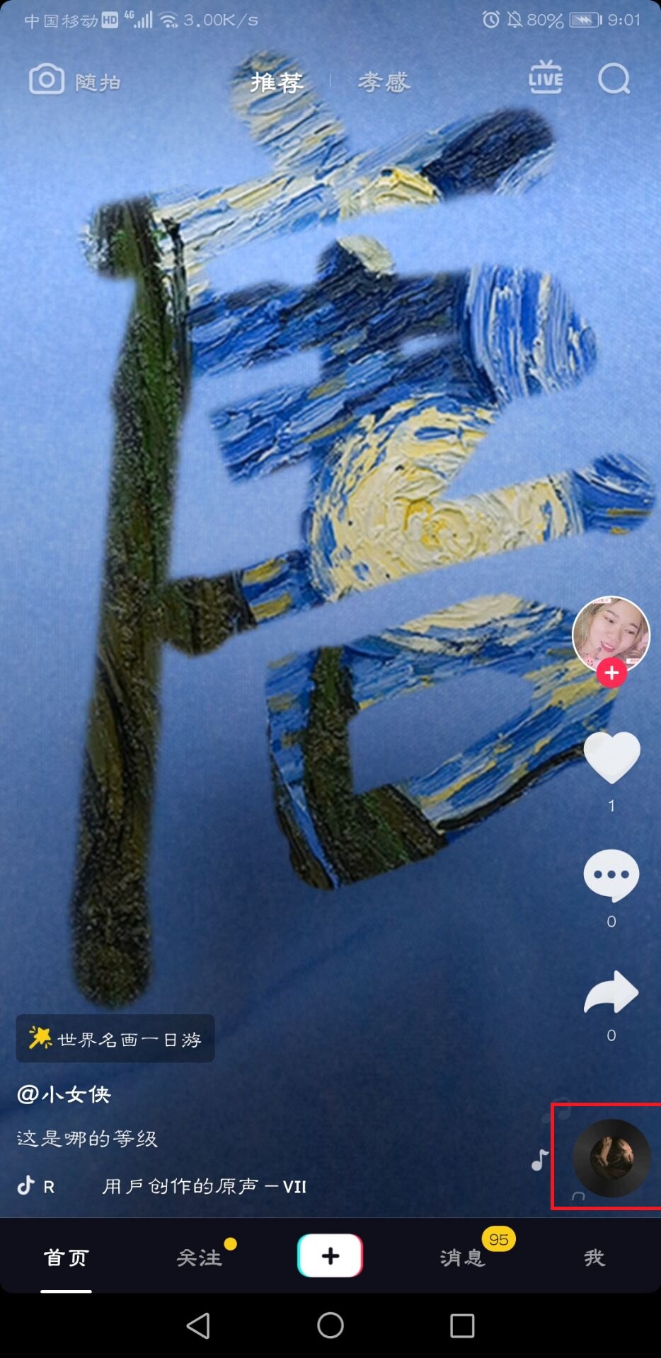 抖音世界名畫一日游怎么玩？世界名畫一日游操作教程