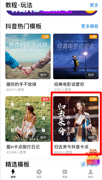 抖音歸去來兮如何卡點 歸去來兮卡點制作教程