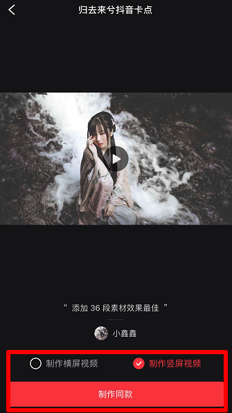 抖音歸去來兮如何卡點 歸去來兮卡點制作教程