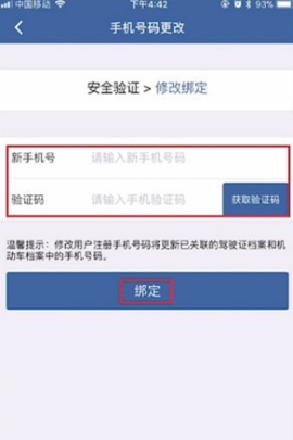 交管12123手機號怎么改 交管12123改手機號教程