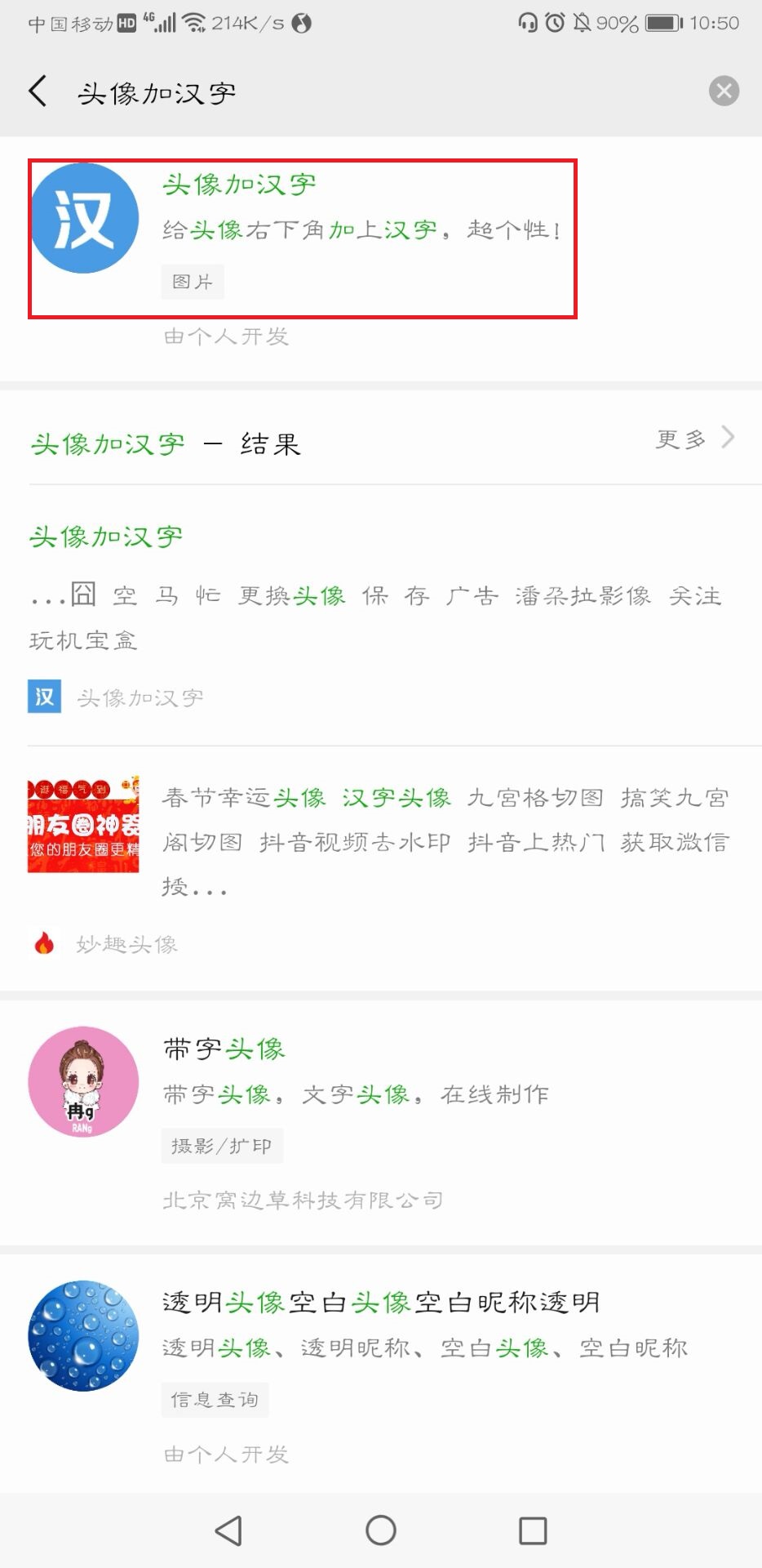 微信頭像怎么制作自己的名字 微信加漢字的操作步驟分享