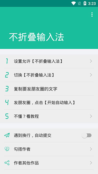 微信不折疊輸入法怎么使用?不折疊輸入法使用方法分享