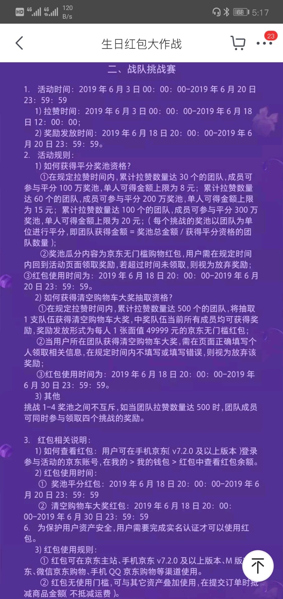 京東618生日紅包大作戰怎么參加 618生日紅包大作戰活動一覽