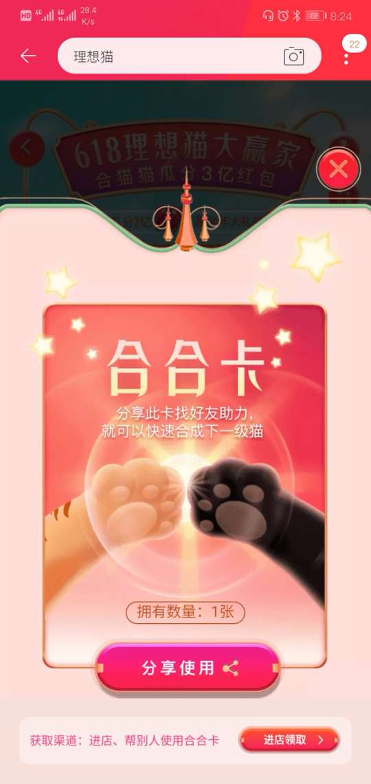 天貓618合合卡有什么用？合合卡獲得方式一覽