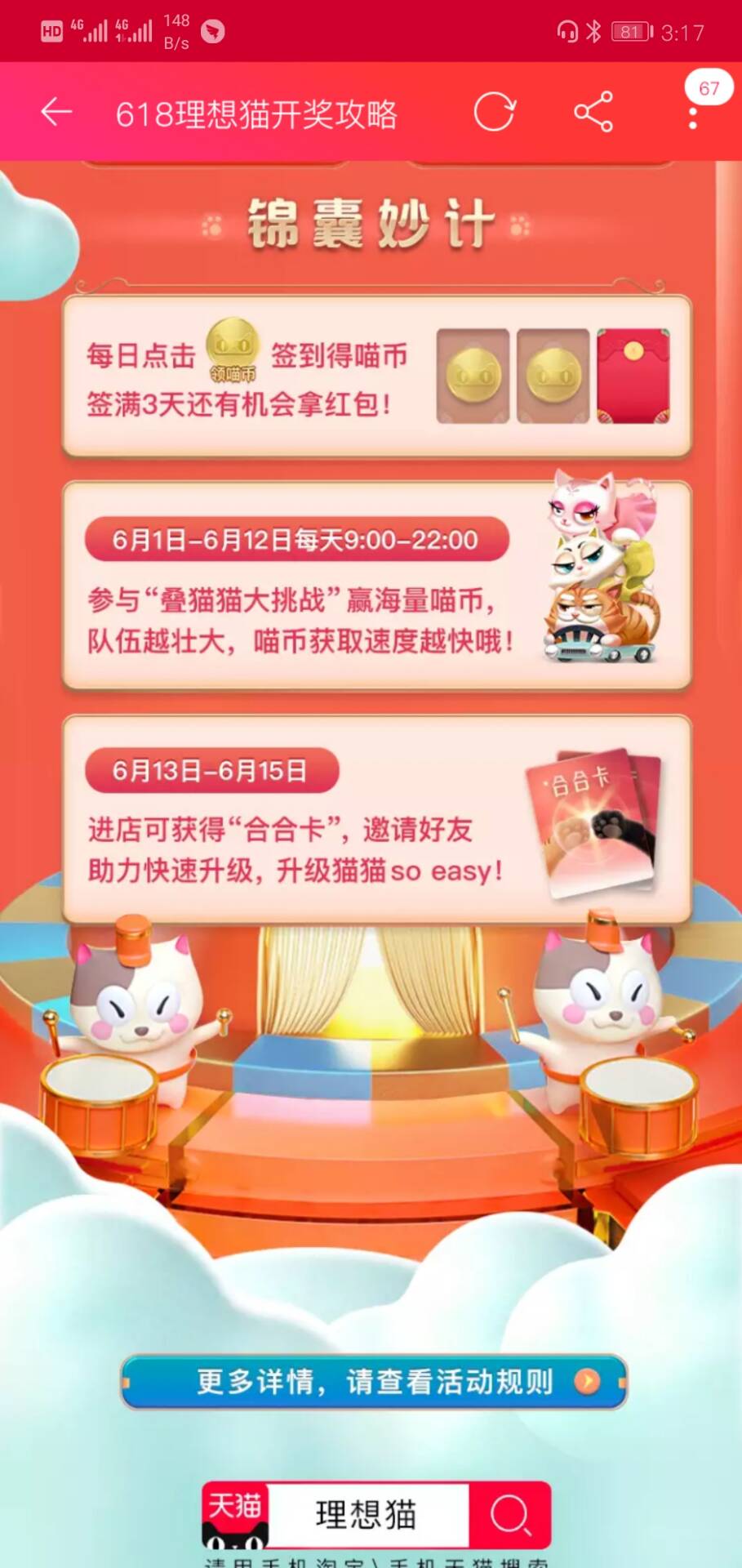 合合卡一天能獲得幾張?天貓618合貓貓合合卡活動規則一覽