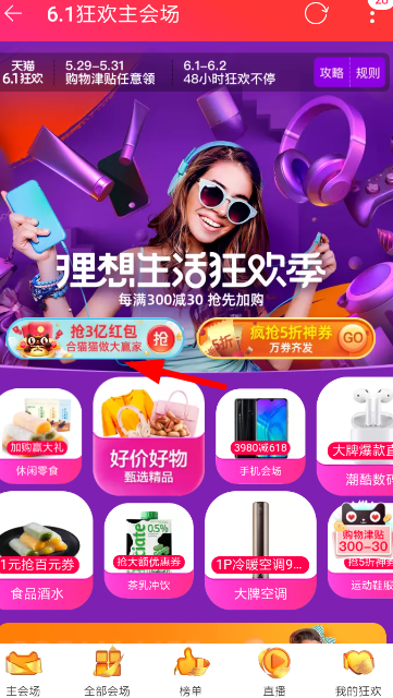 天貓618超級紅包口令是什么？618超級紅包領取攻略