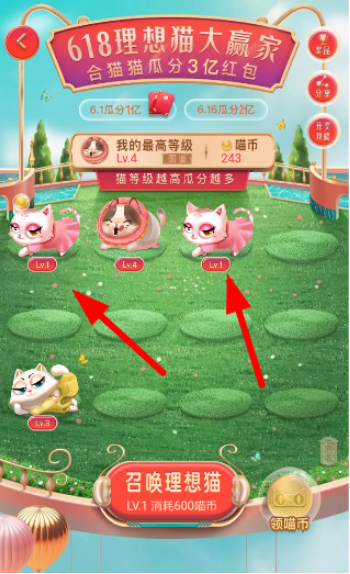 淘寶618合貓貓怎么玩?合貓貓分3億紅包活動一覽