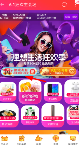 淘寶618合貓貓怎么玩?合貓貓分3億紅包活動一覽