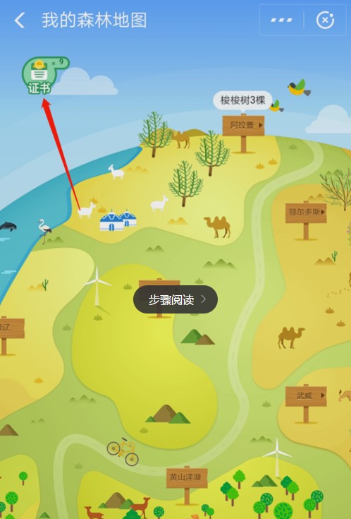 怎么在螞蟻森林首頁有小鹿?小鹿獲取攻略分享