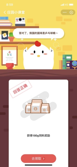 我國(guó)的國(guó)球是什么?6月16日支付寶螞蟻莊園小課堂答案