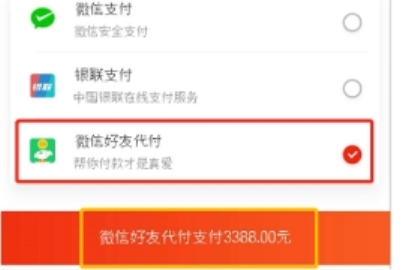 京東怎么讓微信好友為你代付 京東微信好友代付步驟介紹
