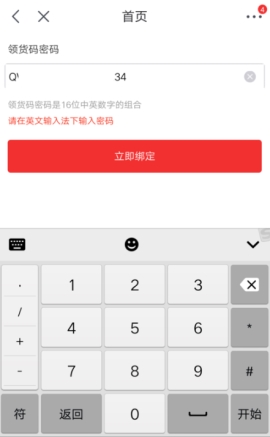 京東怎么綁定領(lǐng)貨碼 京東綁定領(lǐng)貨碼賬號的操作步驟