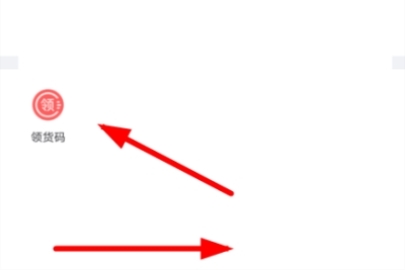 京東怎么綁定領(lǐng)貨碼 京東綁定領(lǐng)貨碼賬號的操作步驟