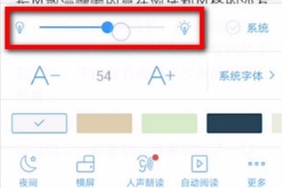 QQ閱讀調節亮度的操作方法