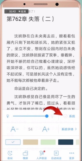 QQ閱讀調節亮度的操作方法