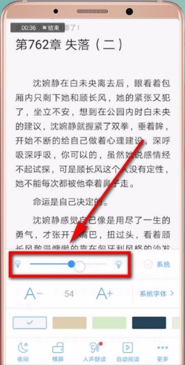 QQ閱讀調節亮度的操作方法