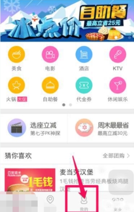 百度糯米修改評價操作步驟