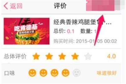 百度糯米修改評價操作步驟