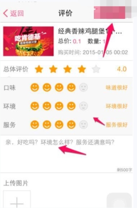 百度糯米修改評價操作步驟