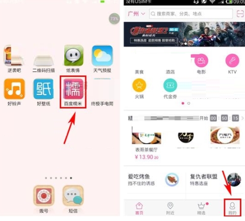 百度糯米開通會員的方法介紹