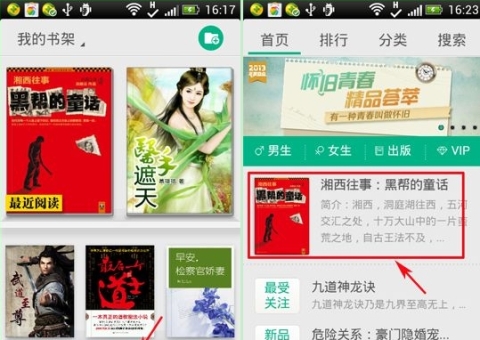 qq閱讀收藏書籍的操作方法