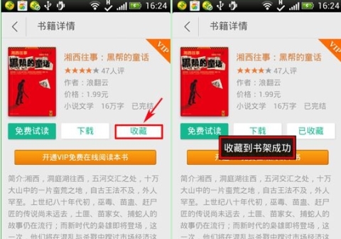 qq閱讀收藏書籍的操作方法