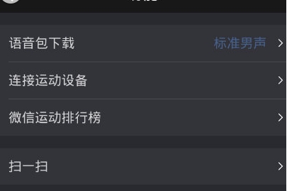 悅跑圈怎么同步微信運動