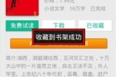 qq閱讀保存書籍操作步驟