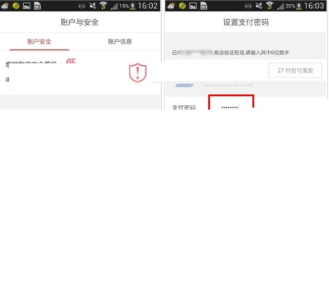 京東錢包支付密碼設置方法